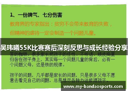 吴玮曦55K比赛赛后深刻反思与成长经验分享